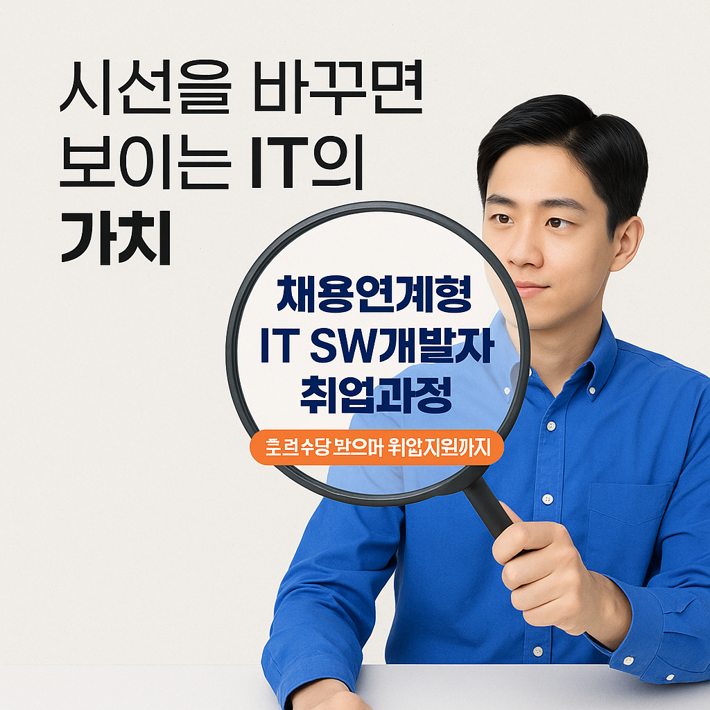 채용연계it 개발자